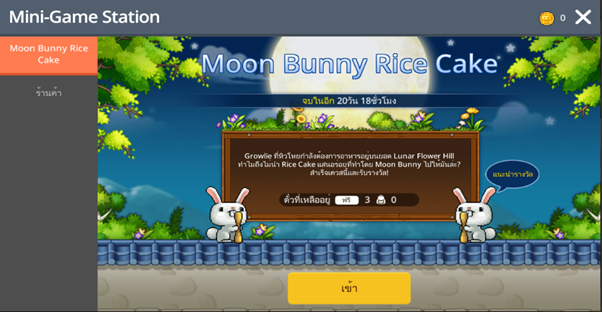 Moon Rabbit Rice Cake 🐰 ปาร์ตี้กระต่ายกลับมาแล้ว! Moon Bunny Rice Cake Event